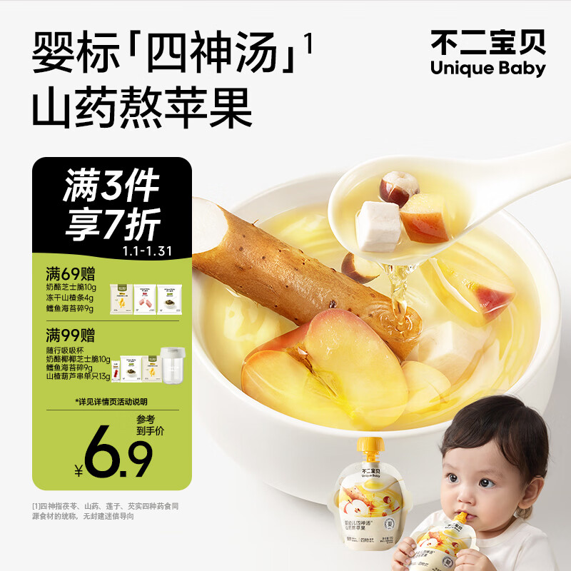 不二宝贝山药煮苹果水芡实茯苓莲子婴儿童四神汤搭健康脾胃饮料品105g*1袋