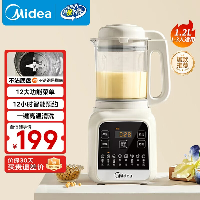 美的（Midea）2025新款破壁机家用小型3-4人用 1.2L轻音多功能全自动免煮豆浆机五谷杂粮辅食榨汁机001 补贴