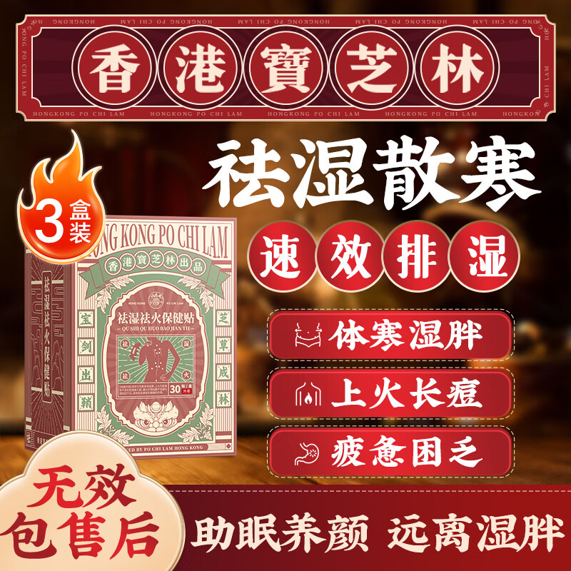 宝芝林祛湿贴健脾养胃调理去体内湿气重祛湿疏肝解郁排毒艾灸足贴3盒