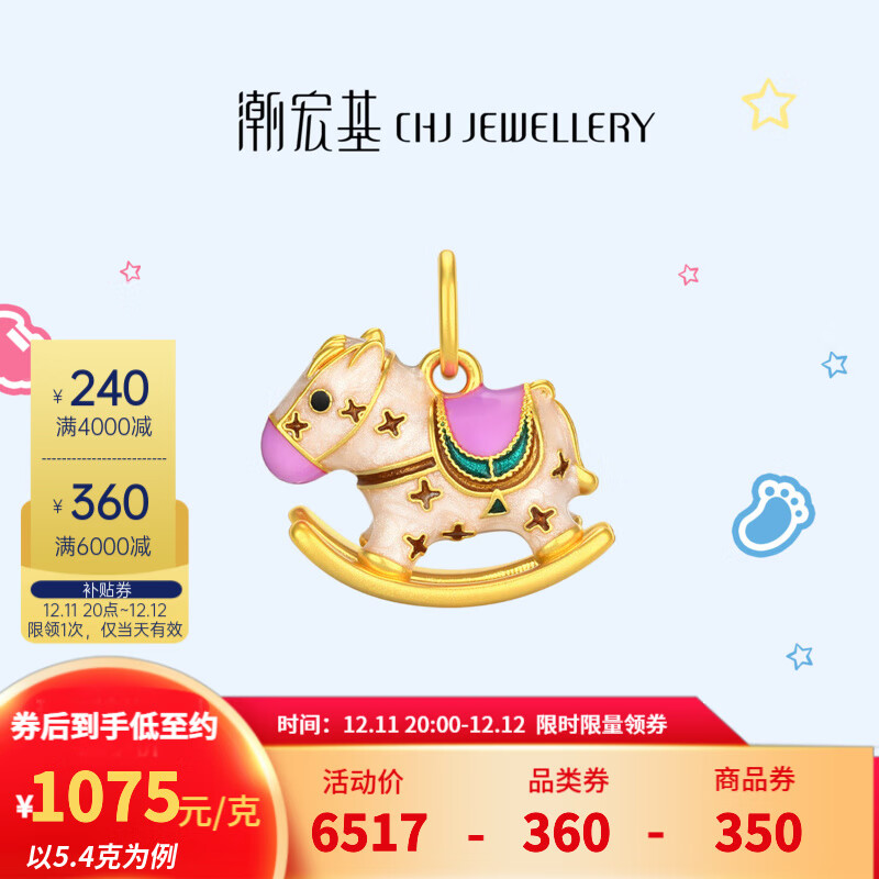 潮宏基 马上有钱足金吊坠古法鎏彩黄金生肖马年本命年礼物 计价 单吊坠（不含链） 5.4克