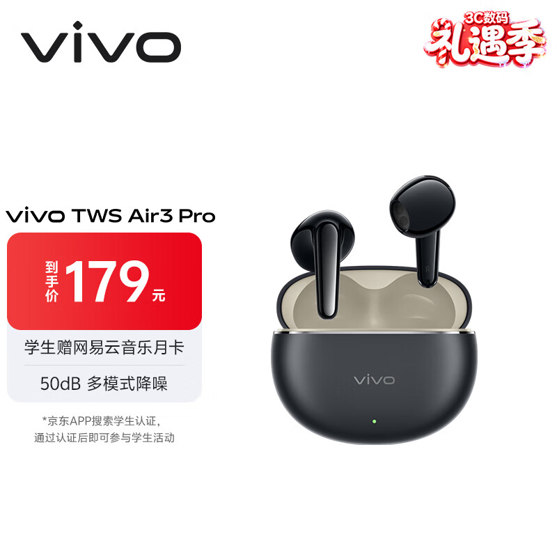 vivo TWS Air3 Pro 星河黑 50dB多模式降噪 适配苹果华为小米 蓝牙耳机 S50搭配耳机