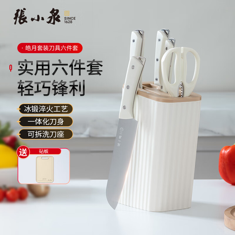 张小泉刀具套装 菜刀六件套菜刀切片刀砍骨刀剪刀切菜厨房官方正品 皓月经典款刀具六件套