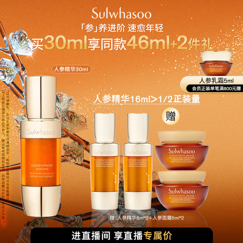 雪花秀【林允儿推荐】御时参养精华露 30ml淡纹提拉抗老七夕礼物送女友