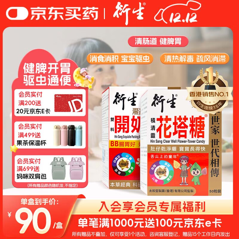 衍生港版  婴幼儿健脾开胃驱虫清肠胃营养品 精装开奶茶+花塔糖