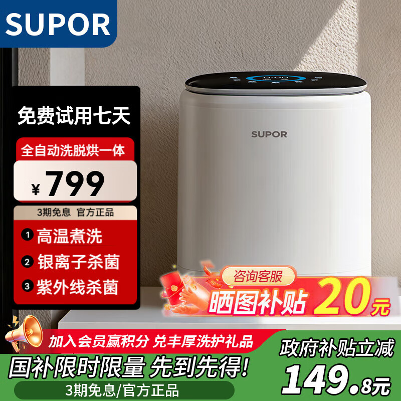 苏泊尔(SUPOR) 内衣裤洗衣机洗脱烘一体全自动迷你洗衣机小型婴儿专用洗衣机洗袜子神器洗袜机懒人清洗机 烘干款【烘干+高温煮洗+银离子杀菌+紫外线杀菌】