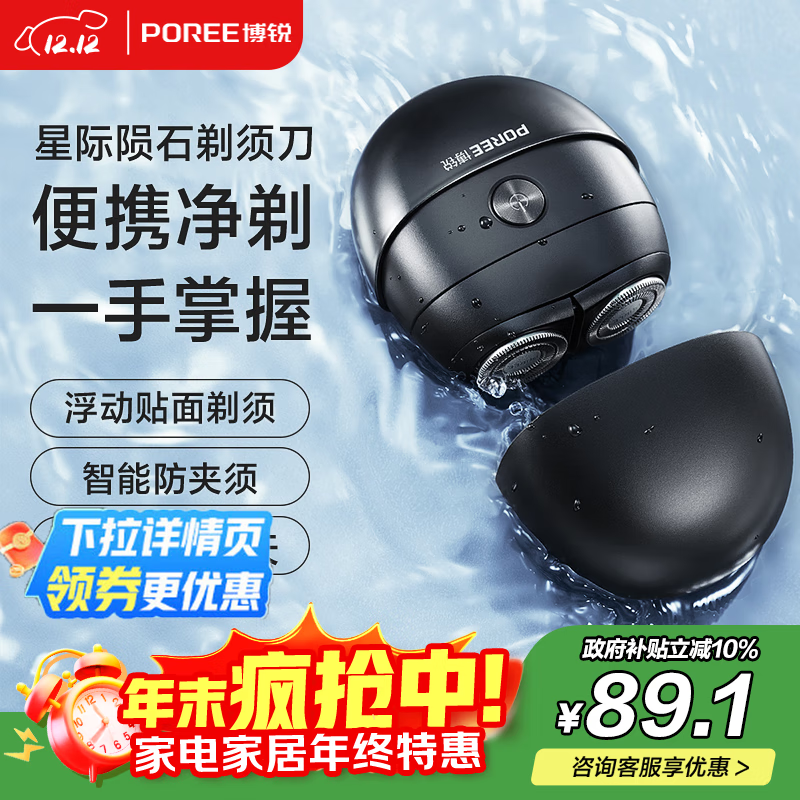 飞科博锐小陨石电动剃须刀男士刮胡刀便携款迷你刮胡须刀生日礼物送男友送老公 星际黑P001