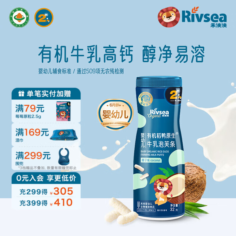 禾泱泱有机婴幼儿泡芙条 宝宝儿童零食辅食6个月以上 高钙锻炼抓握 有机牛乳泡芙条-2阶高钙椰子味
