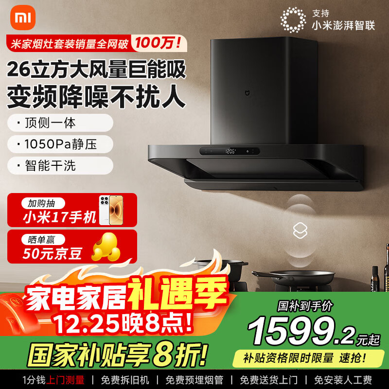 米家小米巨能吸欧式顶吸油烟机S10 26立方大吸力抽油烟机变频厨房净烟自清洁家用国家补贴以旧换新MJ09