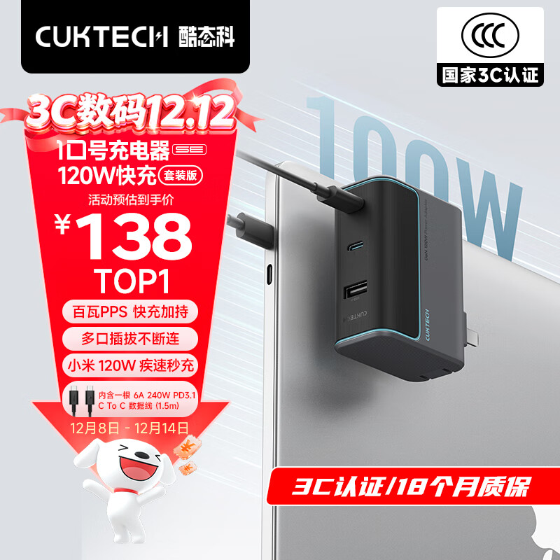 CUKTECH酷态科10号氮化镓充电器套装120W三口快充头兼容PPS100W适用苹果17小米华为荣耀手机平板笔记本