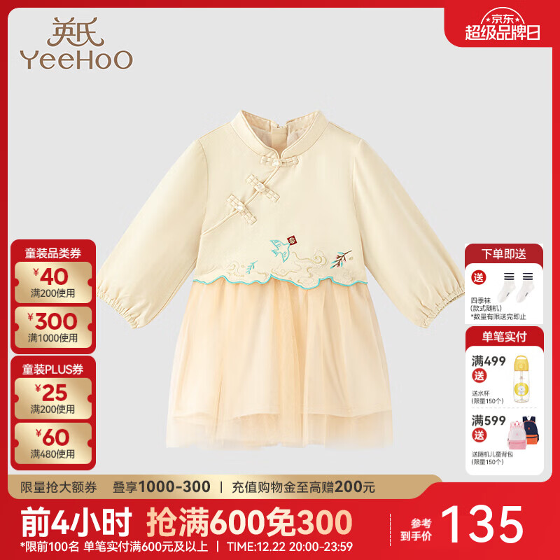 英氏（YEEHOO）【商场同款】女童连衣裙 秋冬新款加绒新国风连衣裙网纱裙 金丝杏YRLAJ4P330A 90 cm