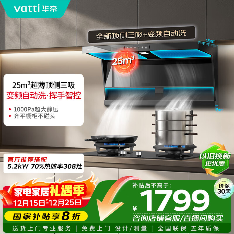 华帝【小飞翼K6】国家补贴变频25风量大吸力自清洁【推荐搭配308灶】家用抽油烟机侧吸顶侧双吸i11236