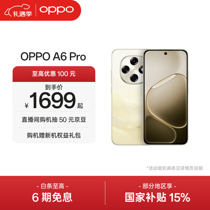 OPPO A6 Pro �ֻ� Խ������˫���� ��ˮ���� 8+256GB 1519.2Ԫ(������)