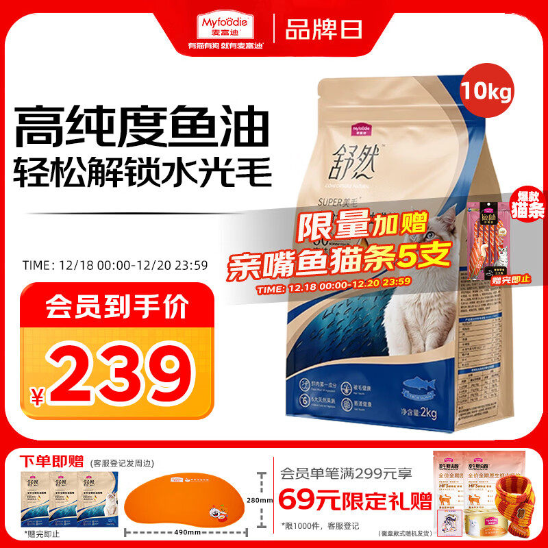 麦富迪猫粮 舒然鱼油美毛成幼猫粮 美毛长肉亮毛护肤 三文鱼10kg(2kg*5)
