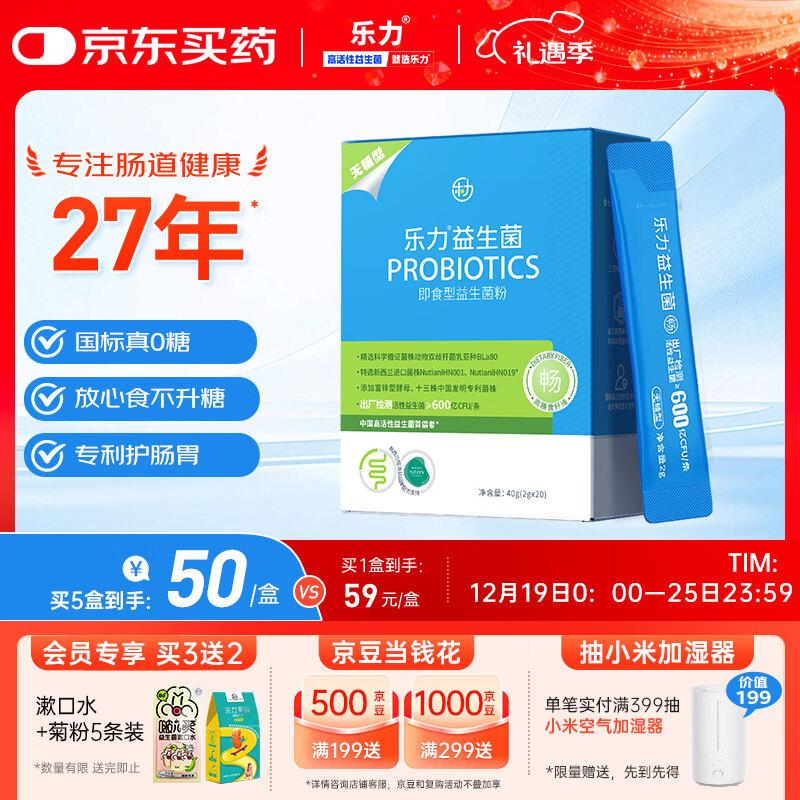 乐力小蓝条 无糖益生菌粉高活性12000亿活菌20袋肠胃道成人青年调理