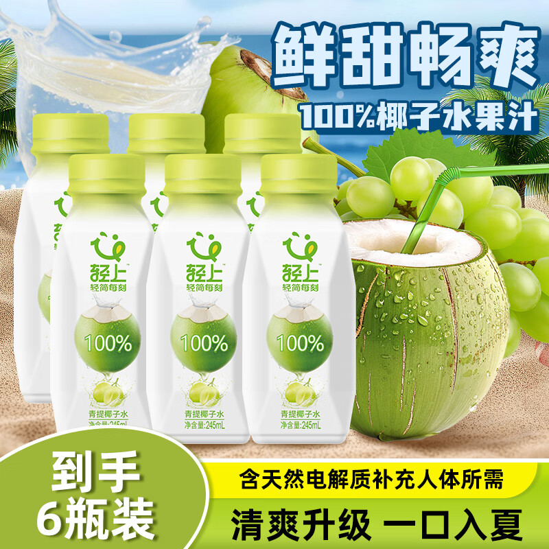 椰泰轻上【年货礼盒】西梅多多酸奶饮料解腻饱腹含乳饮料 青提味椰子水245ml*6瓶
