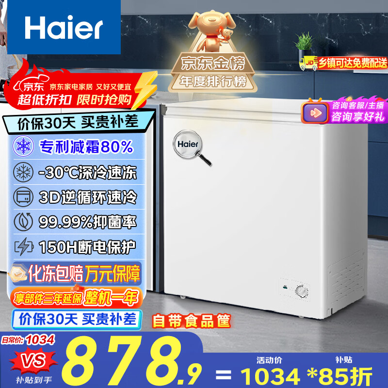 海尔（Haier）200L单温低霜小冰柜家用商用冷藏柜冷冻柜两用冰柜自营小型冰箱小型冷柜BC/BD-200GHW9D国家补贴