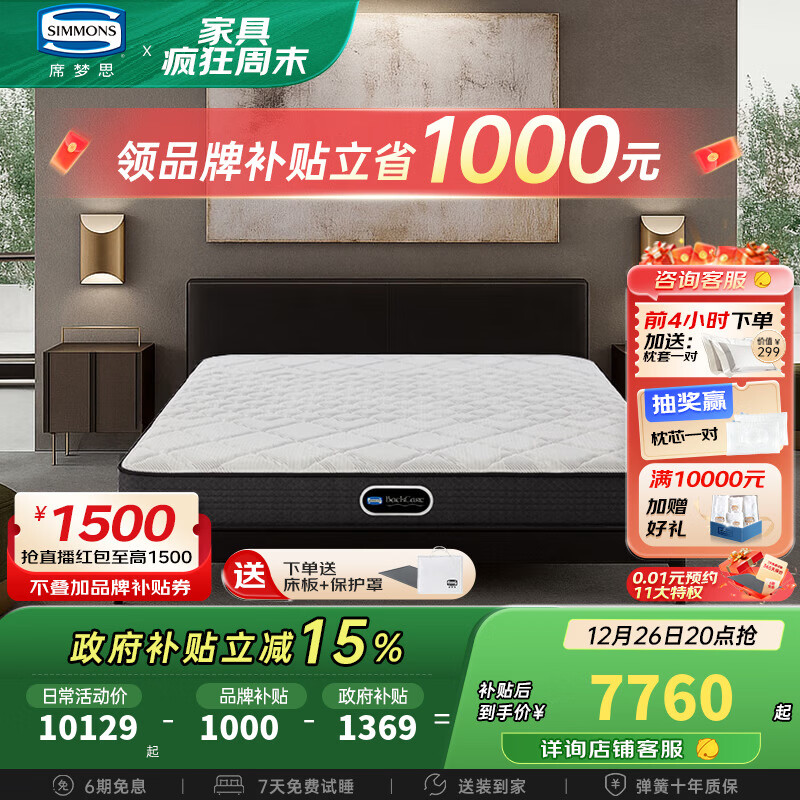 席梦思三段分区床垫 偏硬护脊凉感独袋弹簧1.8x2米单双人床垫 新曙光Pro 【新曙光Pro】【新品升级】 1800*2000