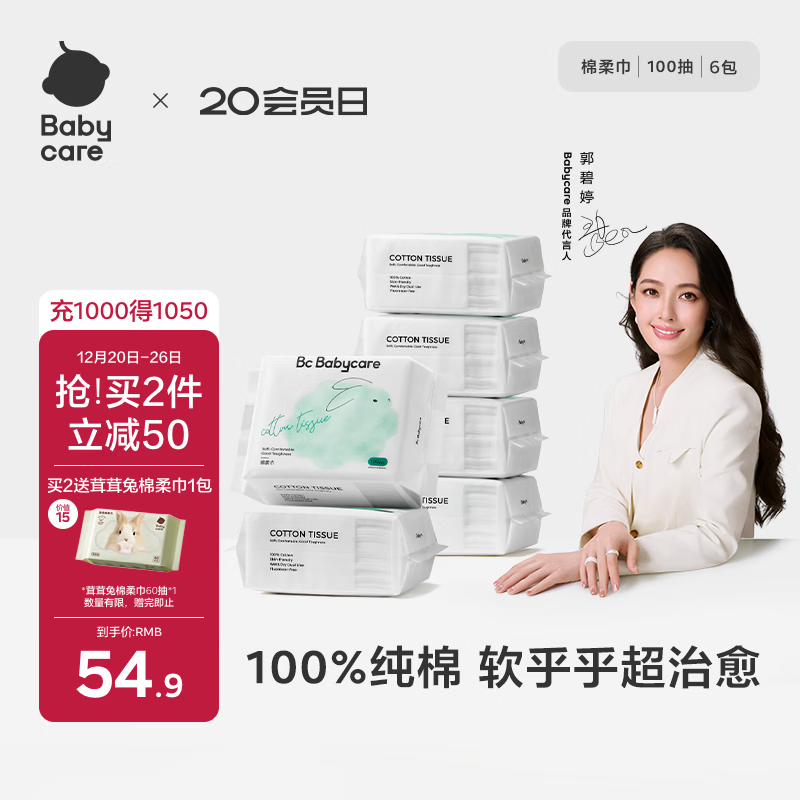 babycare兔兔棉柔巾100%纯棉婴儿干湿两用巾洁面巾一次性洗脸巾100抽6包
