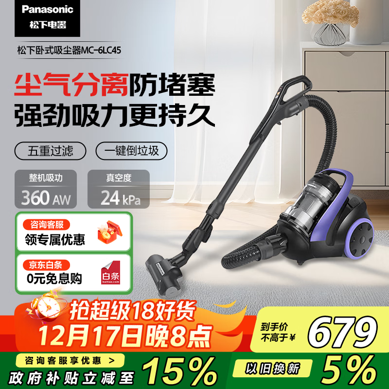 松下（Panasonic）【国家补贴】卧式有线吸尘器家用大吸力手持长续航垃圾压缩机清洁机吸猫毛除毛宠物MC-6LC45AJ81