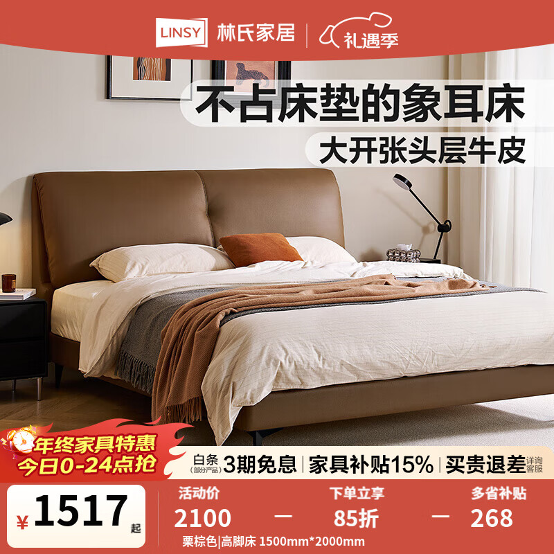 林氏家居1.8米x2米大象耳朵床双人床简约大气轻奢软靠包床主卧床PC587 栗棕色|高脚床 1800mm*2000mm