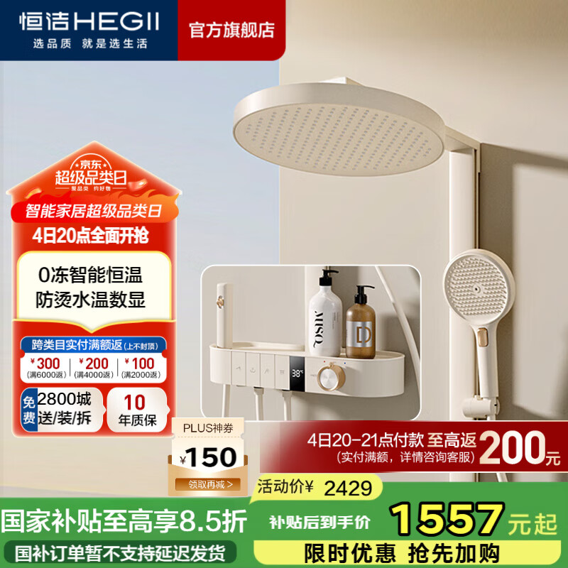恒洁（HEGII）淋浴花洒全套 钢琴键水温数显超大平台淋浴花洒套装 【旗舰款-恒温数显-奶白】HMF942-333B-WM（Y66）