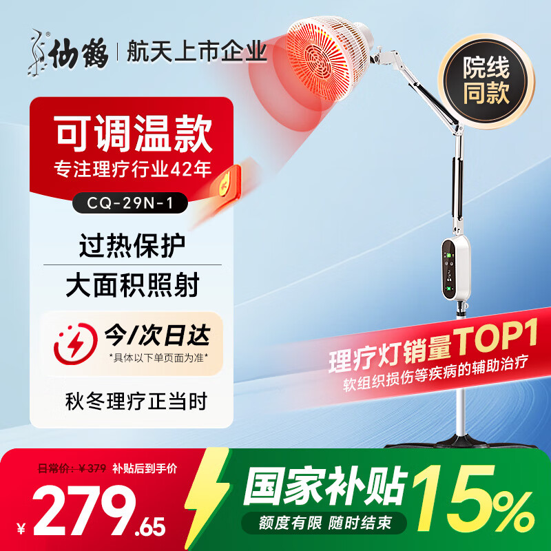 仙鹤烤灯医用红外线理疗灯电磁波治疗仪家用红光颈椎腰椎肩膝盖理疗仪