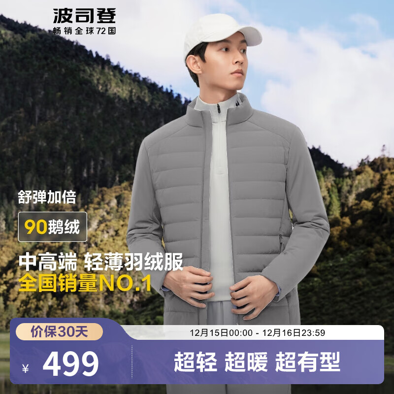 波司登（BOSIDENG）轻薄鹅绒羽绒服男短款90绒舒弹运动休闲立领百搭通勤高端保暖外套 石墨灰8186 M 175/9