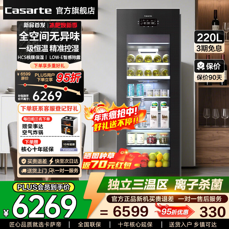 卡萨帝（Casarte）220升冰吧多功能三温区大容量家用办公冷藏电子控温保鲜饮料柜茶叶柜节能冷藏冷冻柜 220LGB补贴