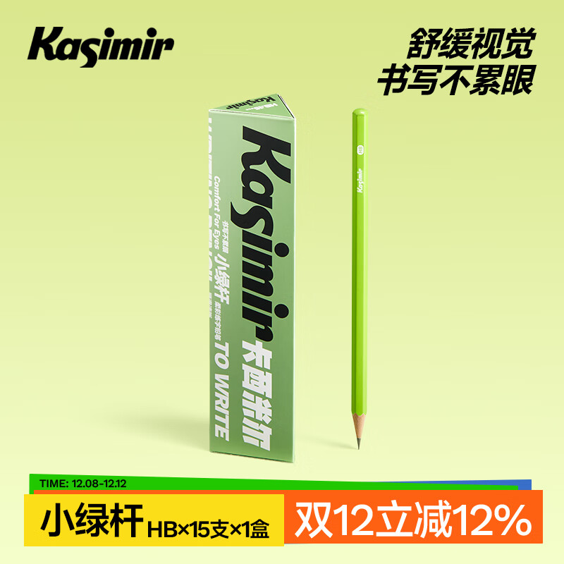 卡西米尔【热门商品】铅笔小绿杆小学生hb2b书写笔一年级考试专用涂卡笔 HB-15支