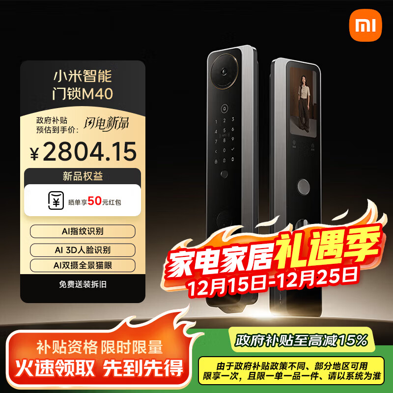 小米智能门锁 M40  双摄全景猫眼 人脸锁 指纹锁 电子锁防盗门锁