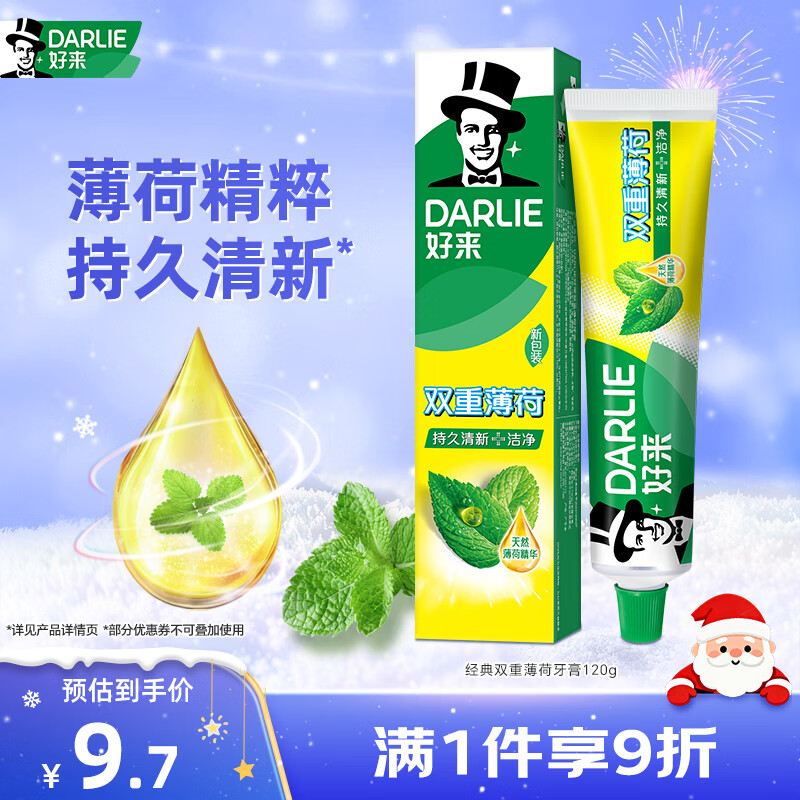 好来（DARLIE）(原黑人) 经典双重薄荷牙膏清新口气防蛀固齿护龈120g新旧包装