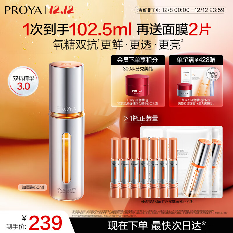 珀莱雅【临期-26年6月】精华补水保湿双抗精华抗皱红宝石精华早c晚a 【3.0版】双抗精华50ml