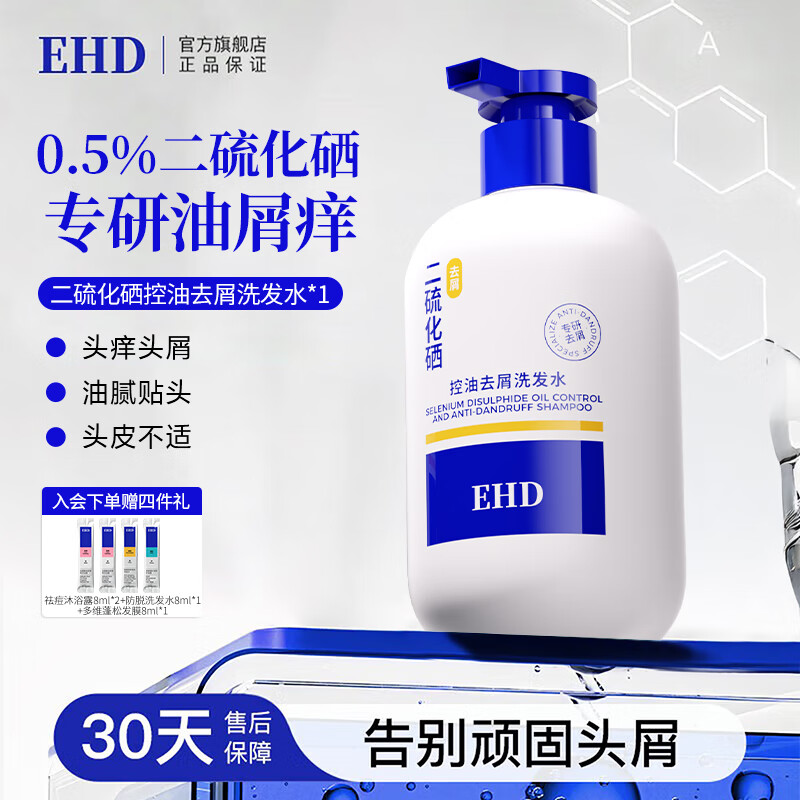 EHD二硫化硒控油去屑洗发水毛囊清洁蓬松洗发水 【控油去屑洗发水】 400ml*1瓶