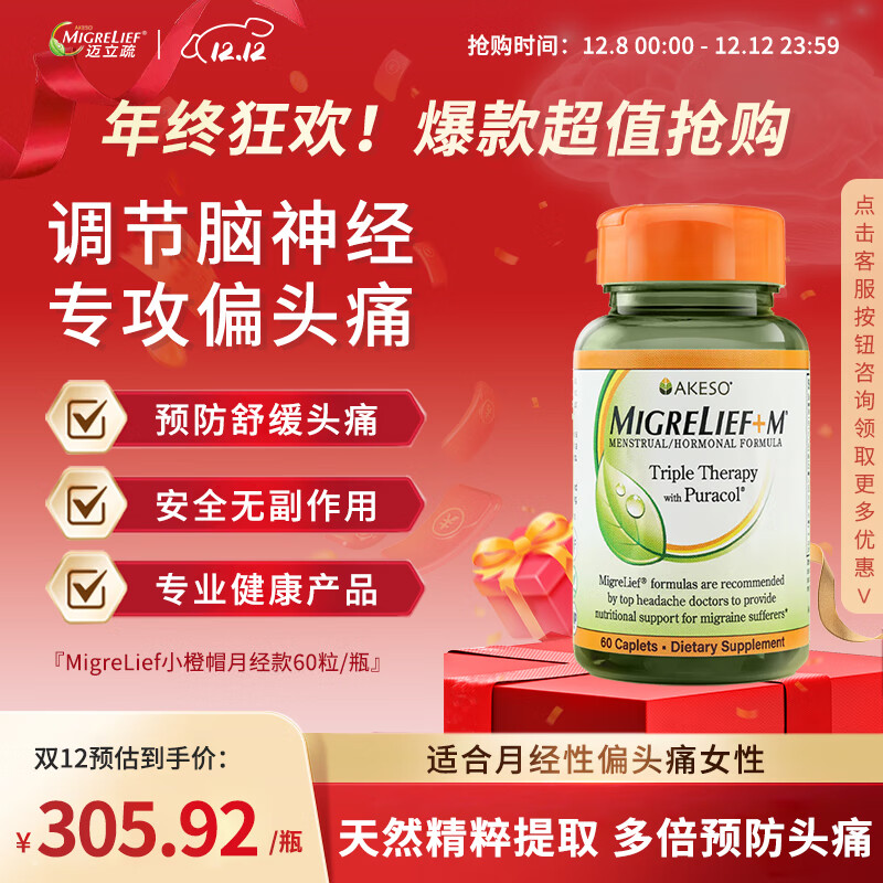 MigreLief美国迈立疏镁营养补剂小橙帽月经专用配方预防月经性舒缓偏头痛