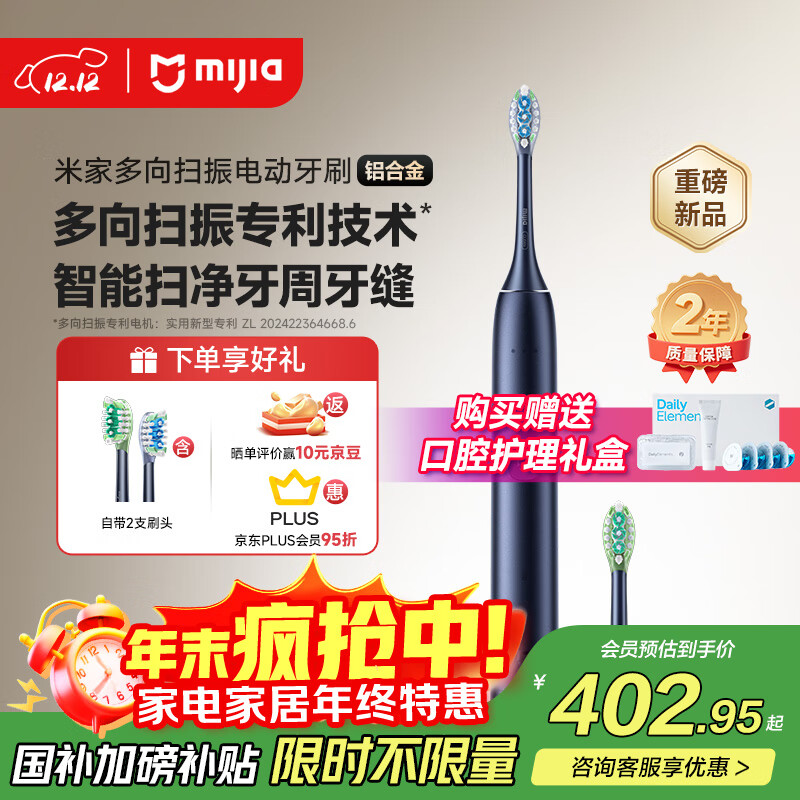 米家【家电国家补贴】小米多向扫振电动牙刷 专利技术智能净齿护龈 铝合金 蓝色 送男女友礼物