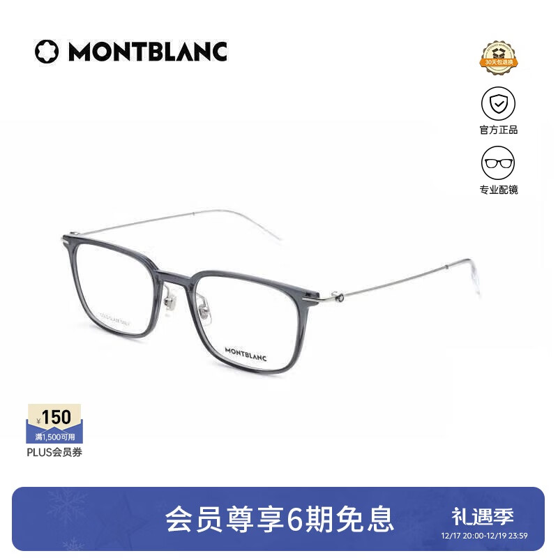 万宝龙（MONTBLANC）光学眼镜男女同款轻盈透明灰镜框专业配近视眼镜礼物MB0100O-001