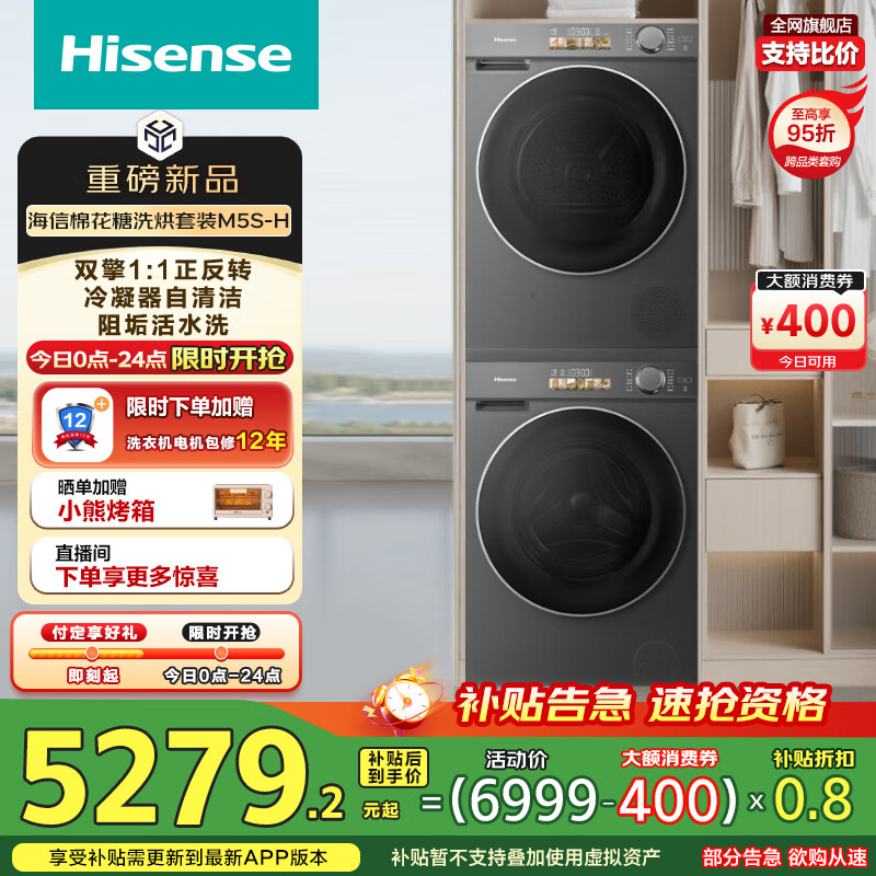 海信（Hisense）棉花糖洗烘套装 10KG滚筒洗衣机+双擎热泵烘干机直驱WF100M5S-H+M5S-H以旧换新国家补贴M5S Ultra