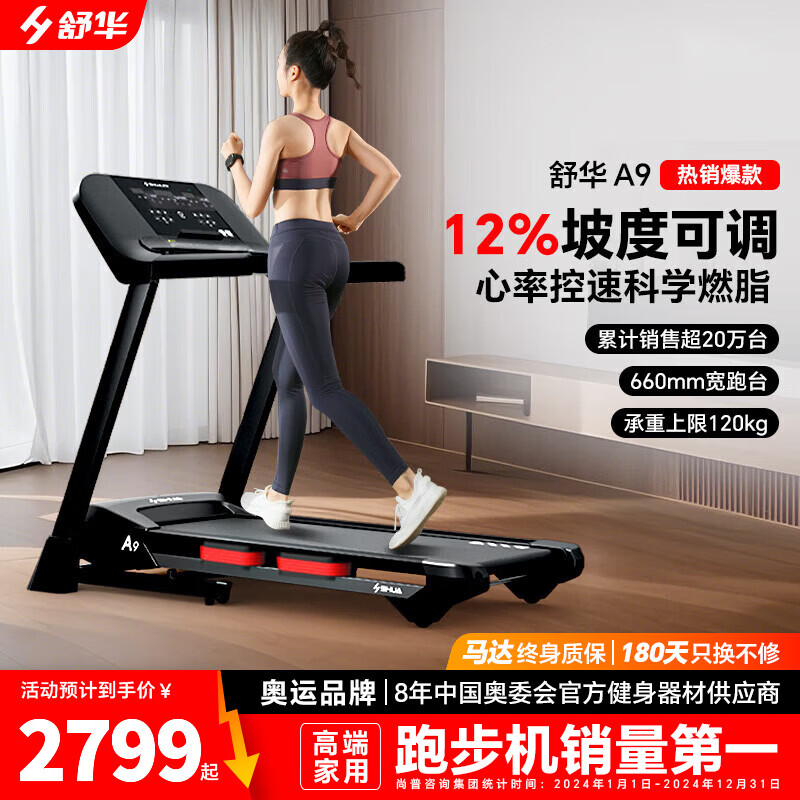 舒华(SHUA)小型家用跑步机家庭用A9爬坡走步机减震室内静音可折叠马拉松奥运 畅跑版2.0-20W人选择/无刷马达