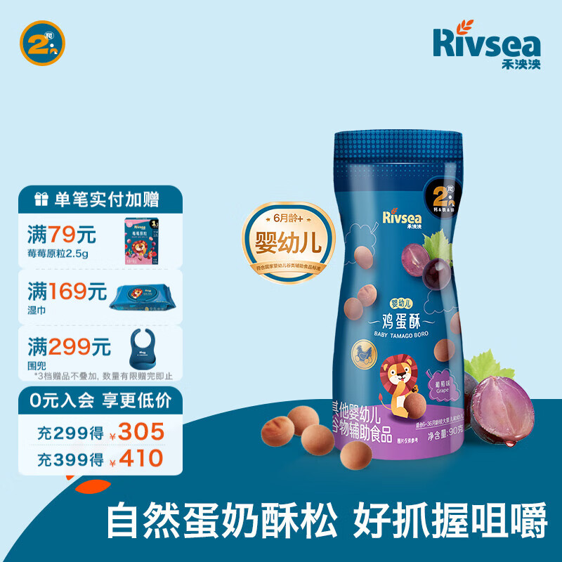 禾泱泱婴幼儿鸡蛋酥 6个月以上宝宝无添加白砂糖小零食蛋酥小馒头饼干 2阶婴标鸡蛋酥葡萄味