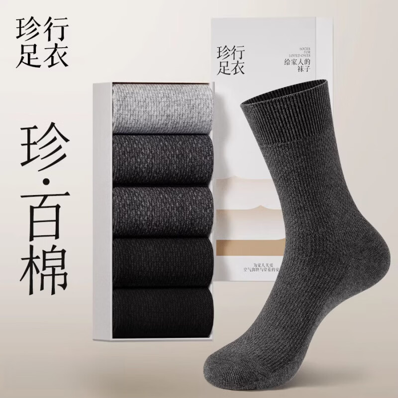珍行足衣（ZJZUE）棉襪子男款高端商務(wù)西裝襪純棉秋冬季防臭黑色中筒襪男士 【棉_華夫格】5黑色_【禮盒裝】 均碼 39-44【長絨棉_給家人的天然】