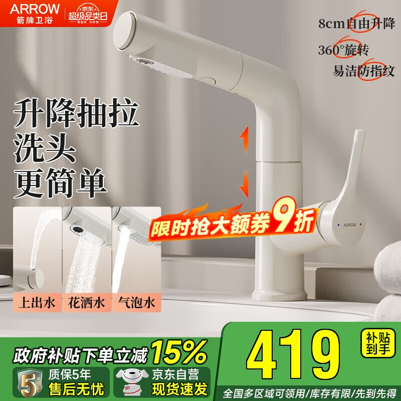 箭牌多功能抽拉冷热水龙头厨卫面盆加高水龙头41303MW【政府补贴15%】