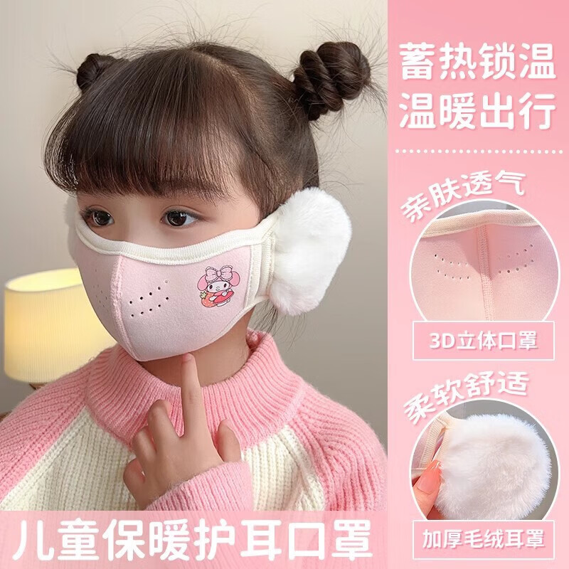 【甄选厂家】儿童冬季护耳口罩一体男童女童保暖防风耳套学生耳暖 儿童卡通款-紫色库洛米