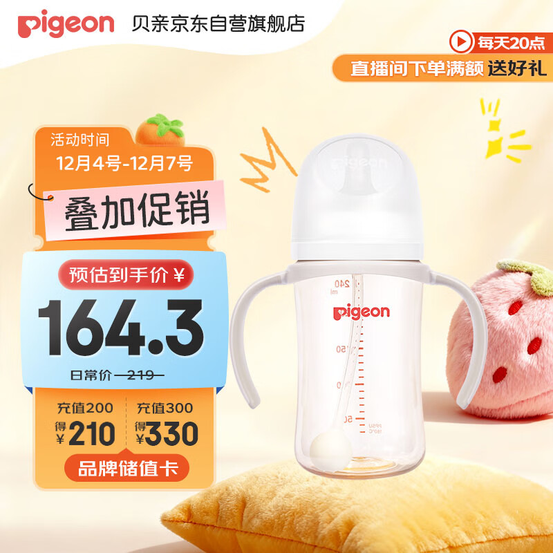 贝亲（Pigeon）自然离乳 PPSU重力球吸管双把手奶瓶 240mL  6月+ AA252