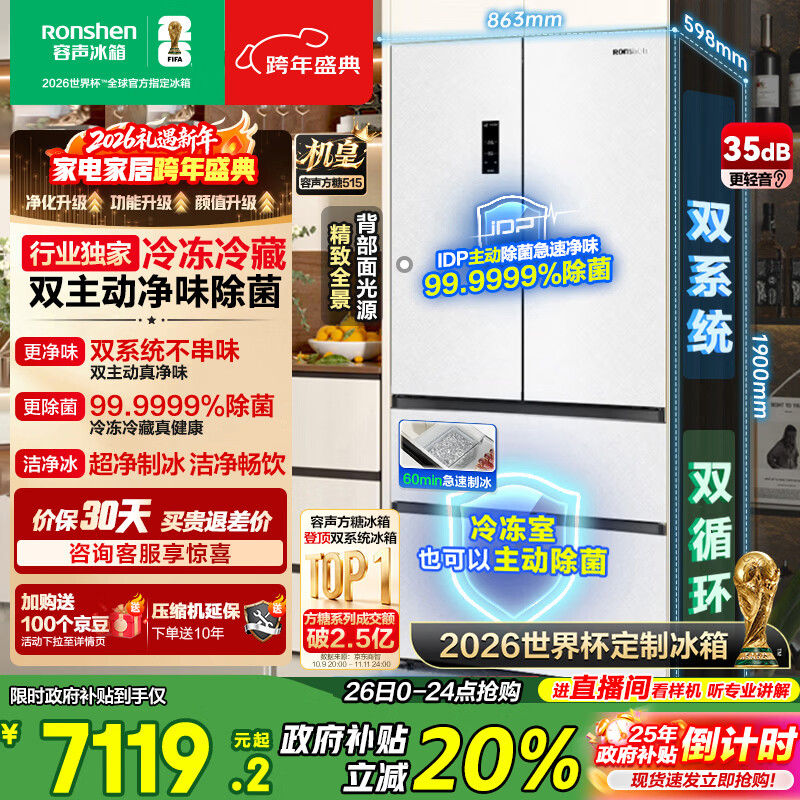 容声方糖515L机皇法式多门冰箱双系统超薄零嵌入式自动制冰一级能效白BCD-515P60FZNAD国家补贴世界杯
