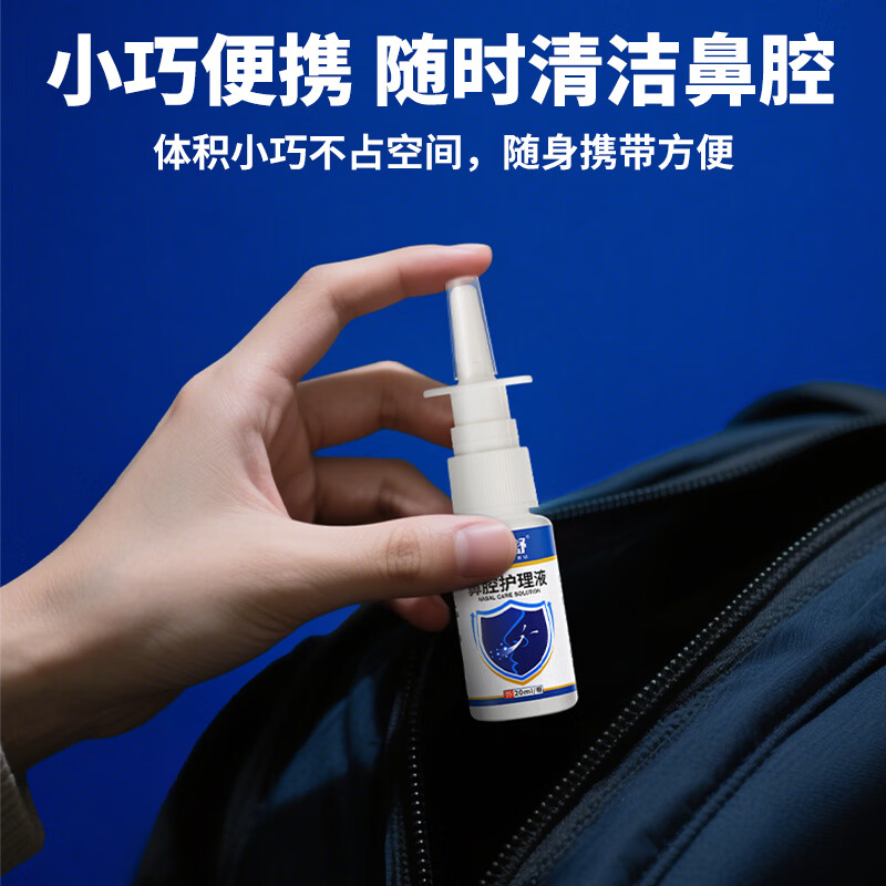 益严舒鼻腔护理液洗鼻器过敏性鼻炎喷剂鼻腔喷雾儿童洗鼻护理液成人 2盒装