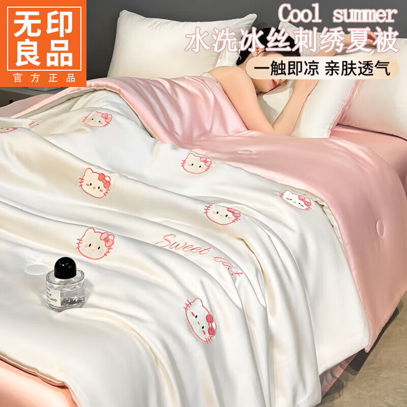 无印良品冰丝夏凉被可机洗裸睡空调被夏季凉感被子单人薄款夏被床上四件套 甜心猫-奶白粉【丝滑裸睡】 四件套-2.0x2.3m夏被+床单+枕套2