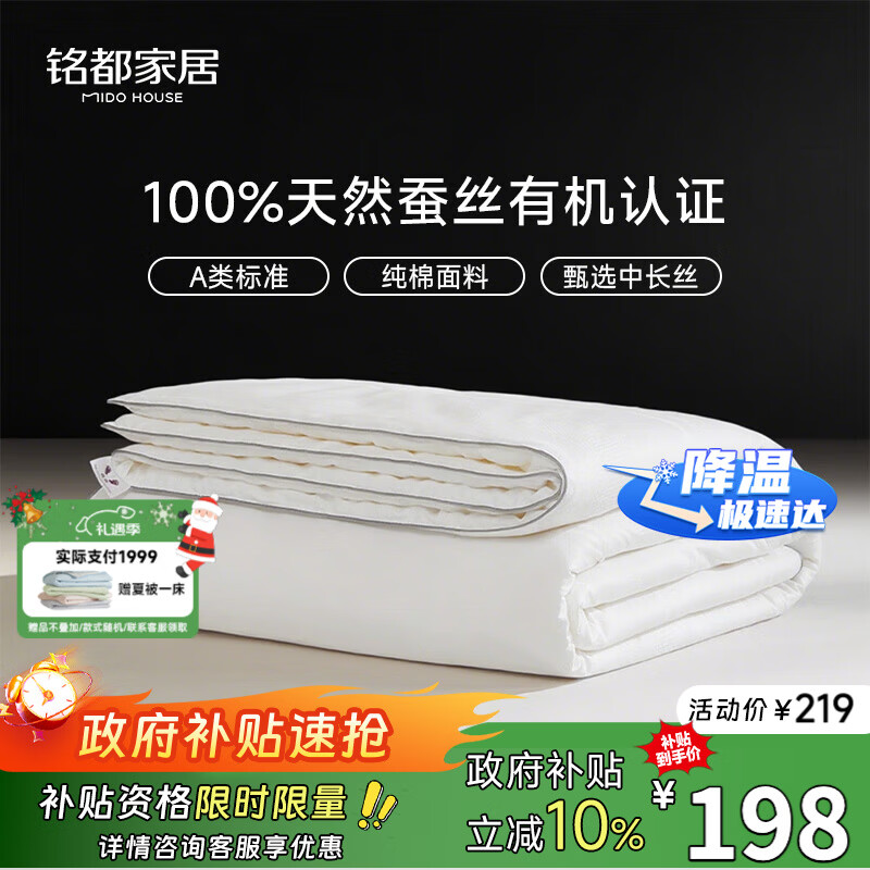 MIDO HOUSE铭都纯棉夏凉被蚕丝被100%蚕丝空调被子夏季A类纯静150*200cm