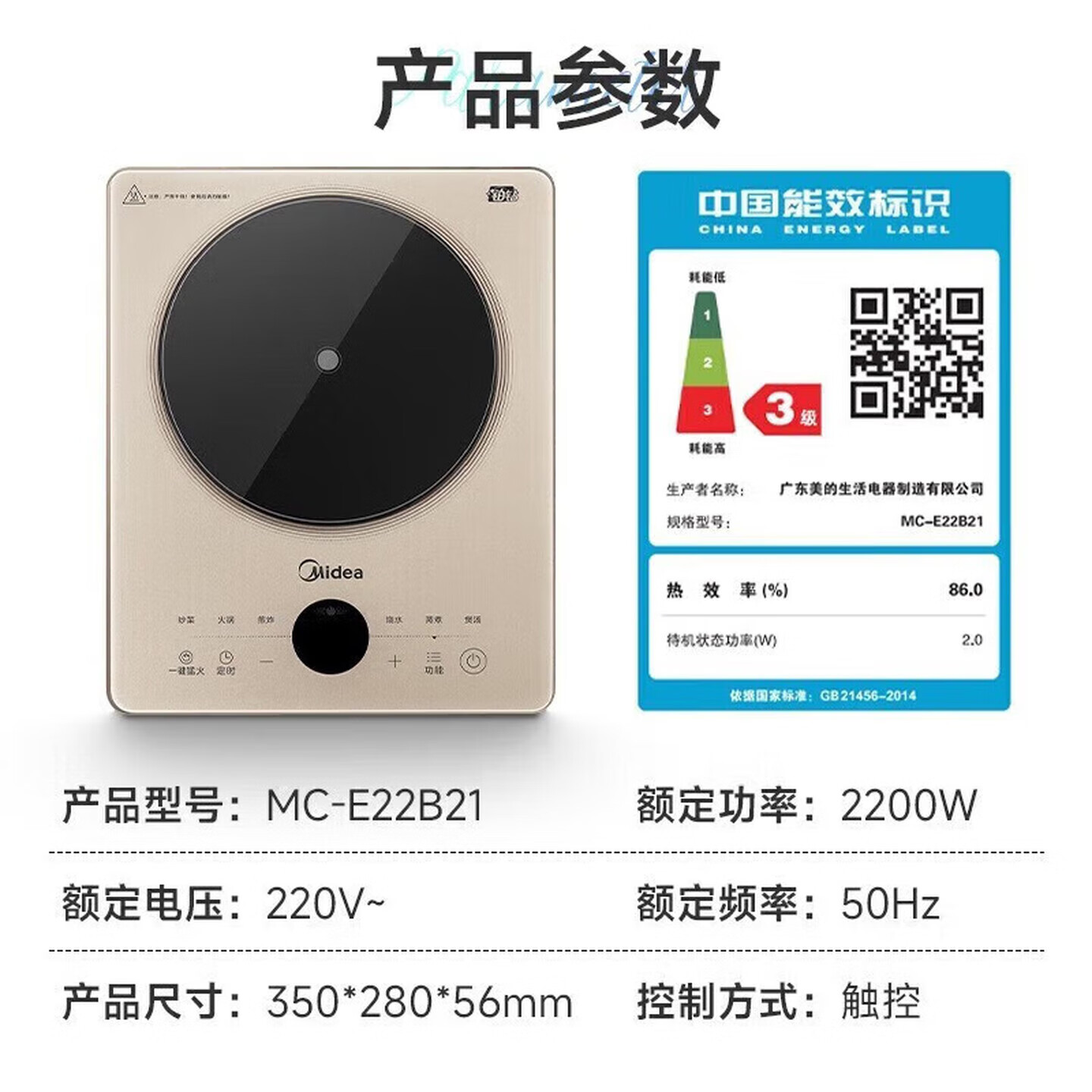 美的（Midea）家用电磁炉火锅炉 铂钻面板专利匀火加热 2200W大功率爆炒防水智能电陶炉MC-E22B21 【3D悬浮大火】