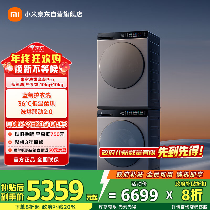 米家小米洗烘套装Pro蓝氧洗热泵烘 10KG滚筒洗衣机+热泵烘干机 以旧换新XQG100MJ109+H100MJ105