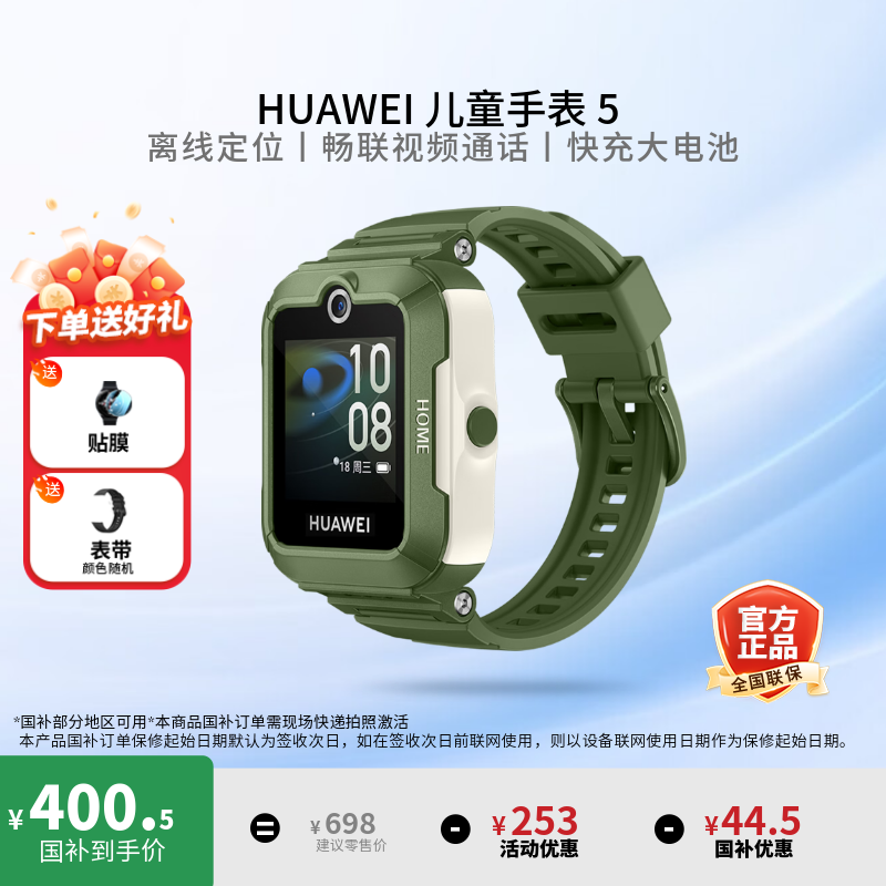 ��Ϊ��ͯ�ֱ� 5 �����ֱ� ������Ƶͨ�� ������ ������ ���� ��λ ��ͯ�����ֱ� ԭҰ�� 400.5Ԫ